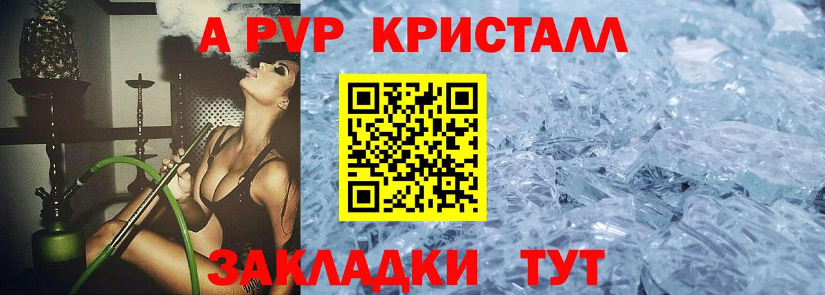Альфа ПВП мука Севастополь