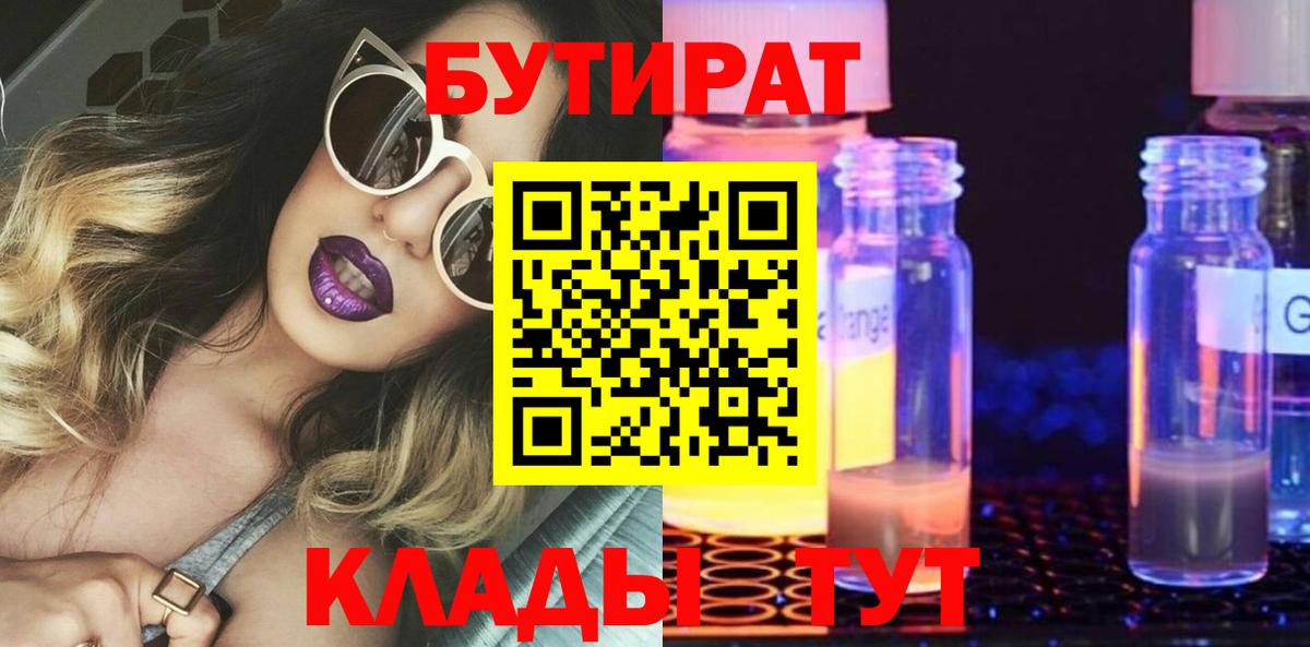 Бутират вода  Вход с VPN  БУТИРАТ  Севастополь 