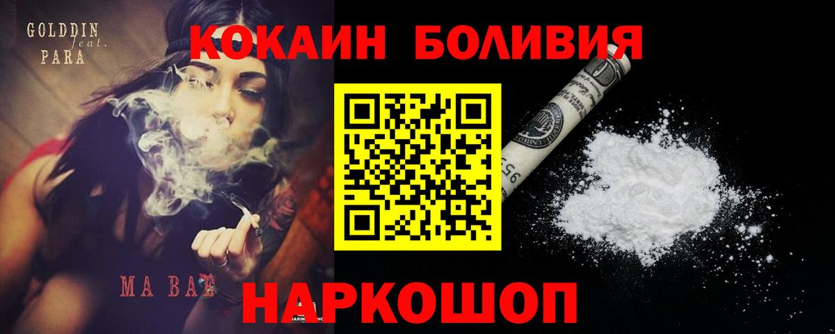 COCAIN VHQ  Вход с VPN  Севастополь  Кокаин 99% 