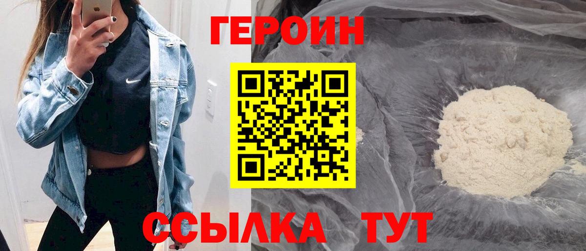 ГЕРОИН афганец Севастополь