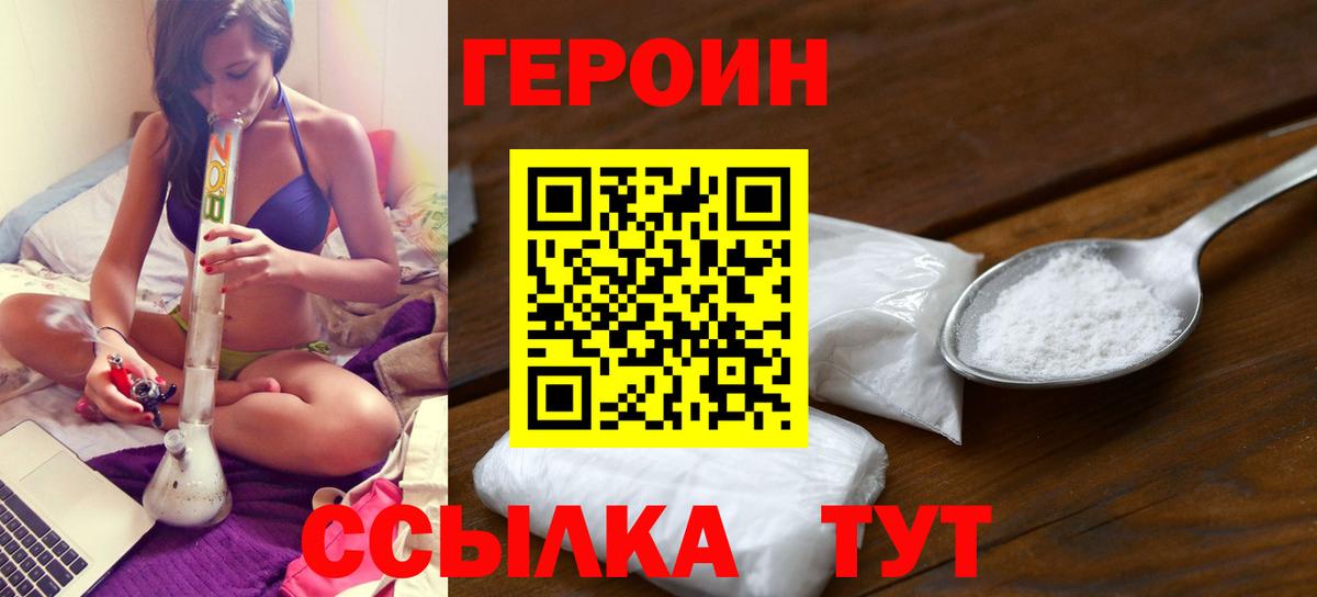 ГЕРОИН  Вход с VPN  Севастополь  ГЕРОИН Heroin 