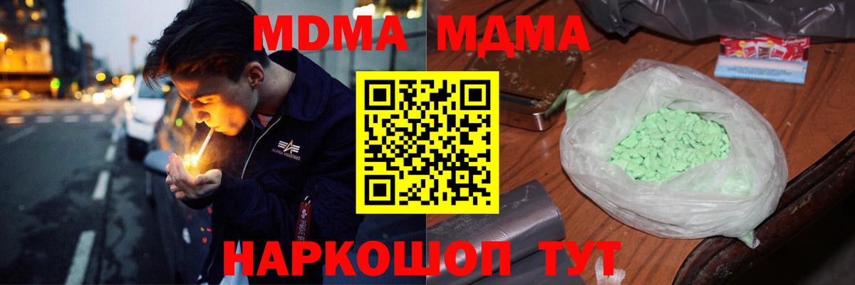 MDMA молли  МДМА  Вход с VPN  Севастополь  МДМА Molly 