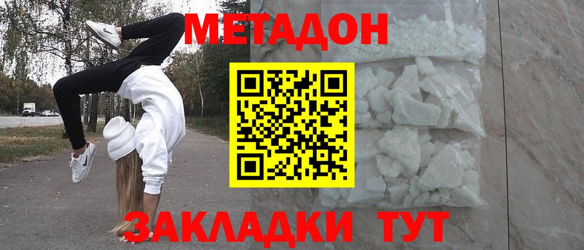 Метадон VHQ Севастополь