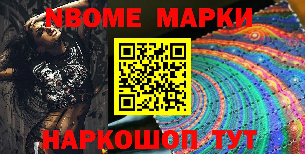 Марки 25I-NBOMe 1,8мг Севастополь